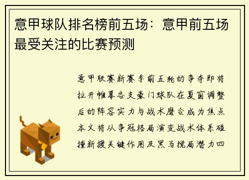 意甲球队排名榜前五场：意甲前五场最受关注的比赛预测
