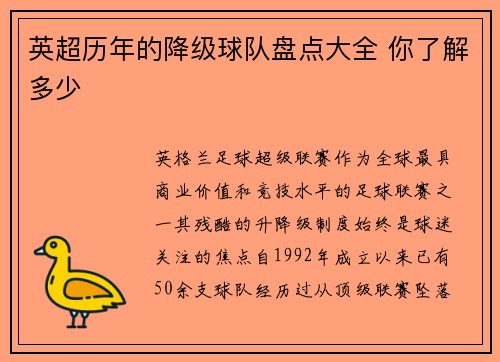 英超历年的降级球队盘点大全 你了解多少