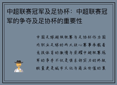 中超联赛冠军及足协杯：中超联赛冠军的争夺及足协杯的重要性