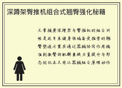 深蹲架臀推机组合式翘臀强化秘籍