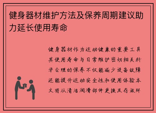健身器材维护方法及保养周期建议助力延长使用寿命