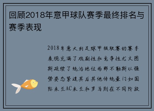 回顾2018年意甲球队赛季最终排名与赛季表现